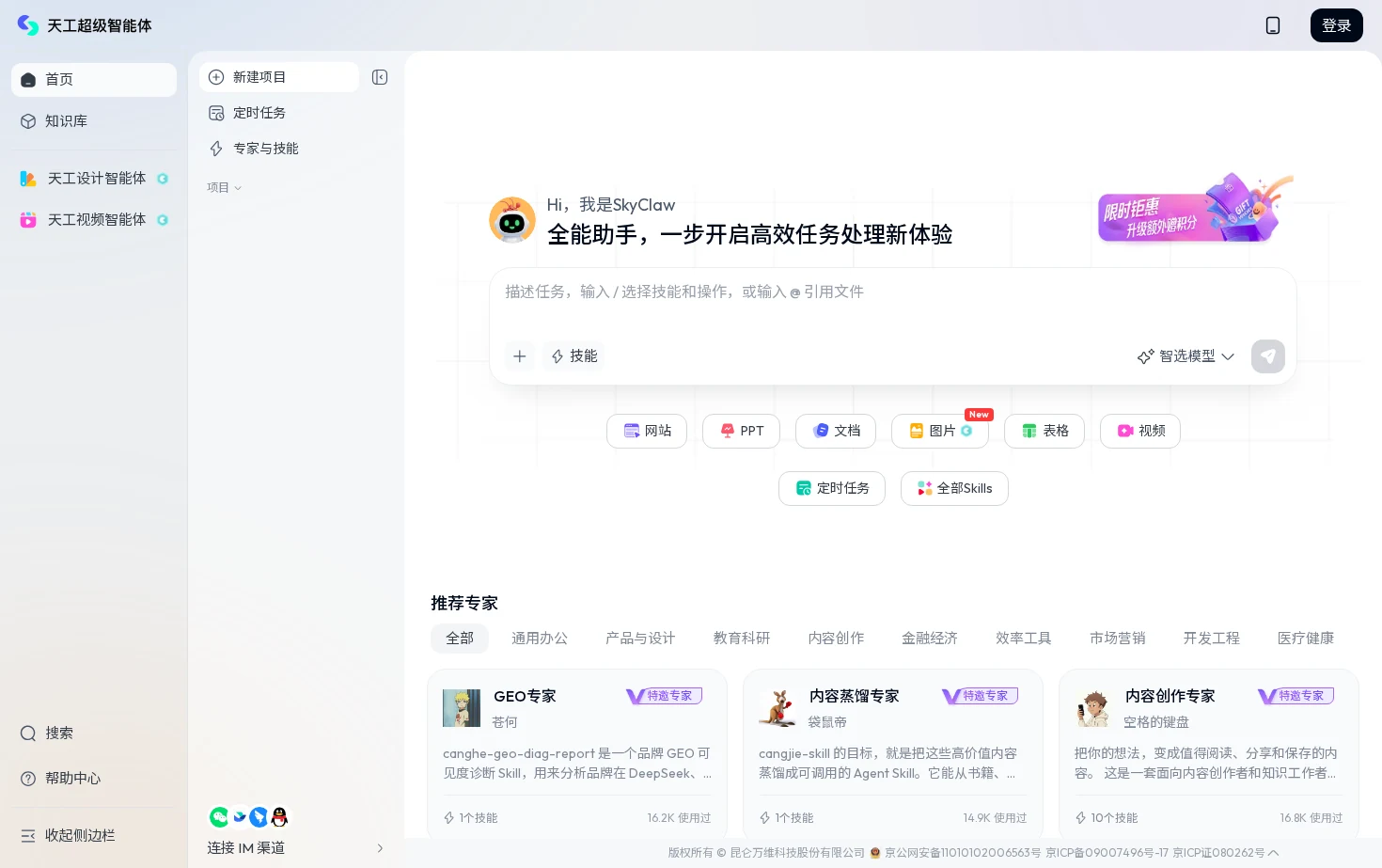 天工 页面快照